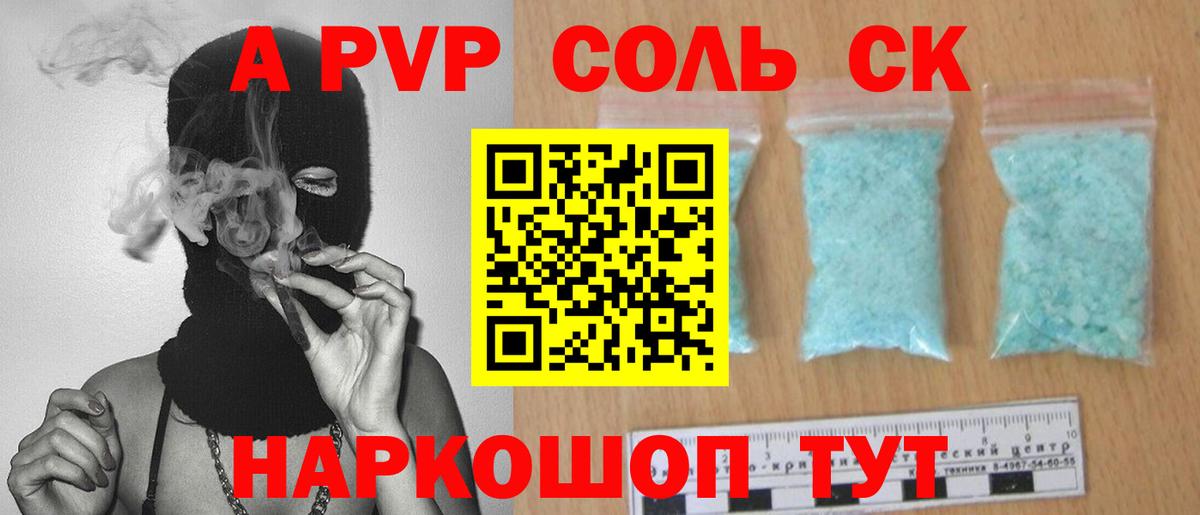 Alfa_PVP  APVP крисы CK  Альфа ПВП Соль  Вход с VPN  А ПВП VHQ  Чернушка 