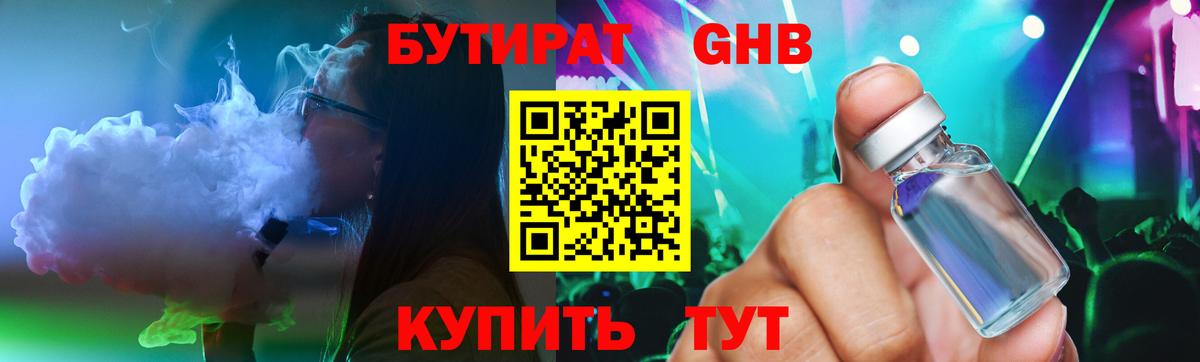 Бутират  Вход с VPN  Чернушка  БУТИРАТ 1.4BDO 