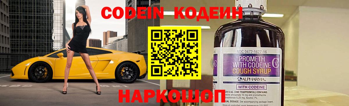 Codein напиток Lean (лин) Чернушка