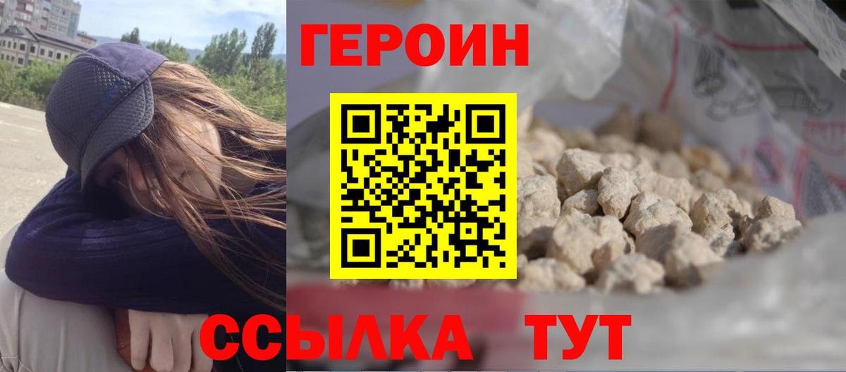 Героин VHQ  Вход с VPN  Чернушка 